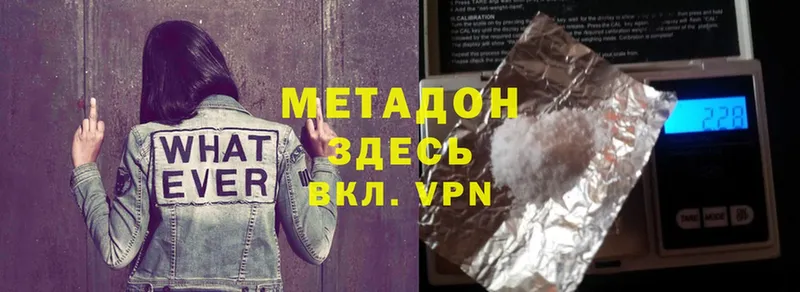 Метадон methadone  Артёмовск 